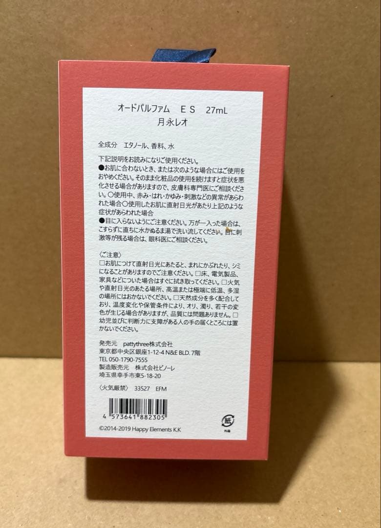 あんスタ オードパルファム フレグランス 月永レオ