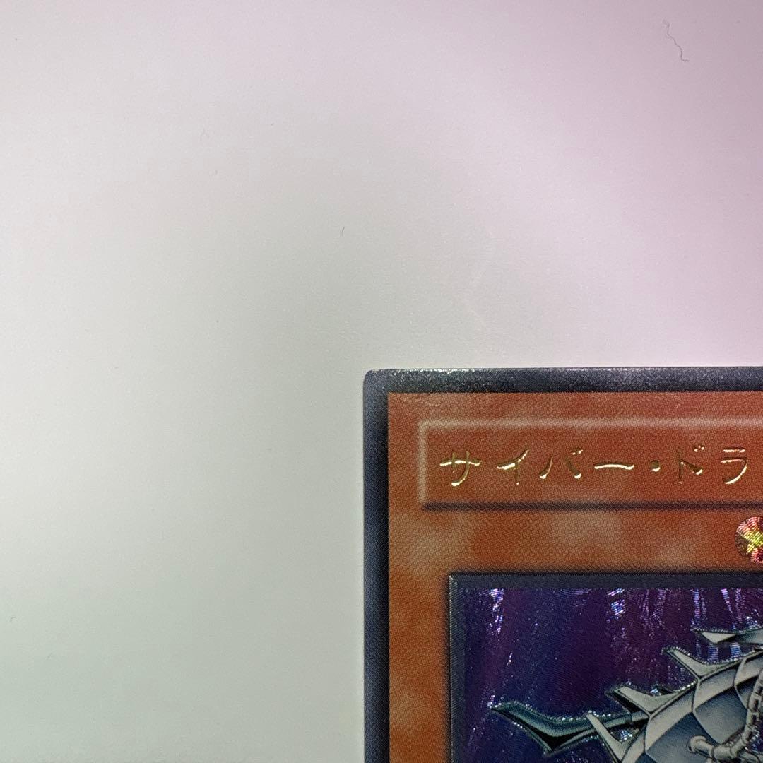 ［美品］遊戯王 サイバー・ドラゴン 旧レリーフ CRV-JP015