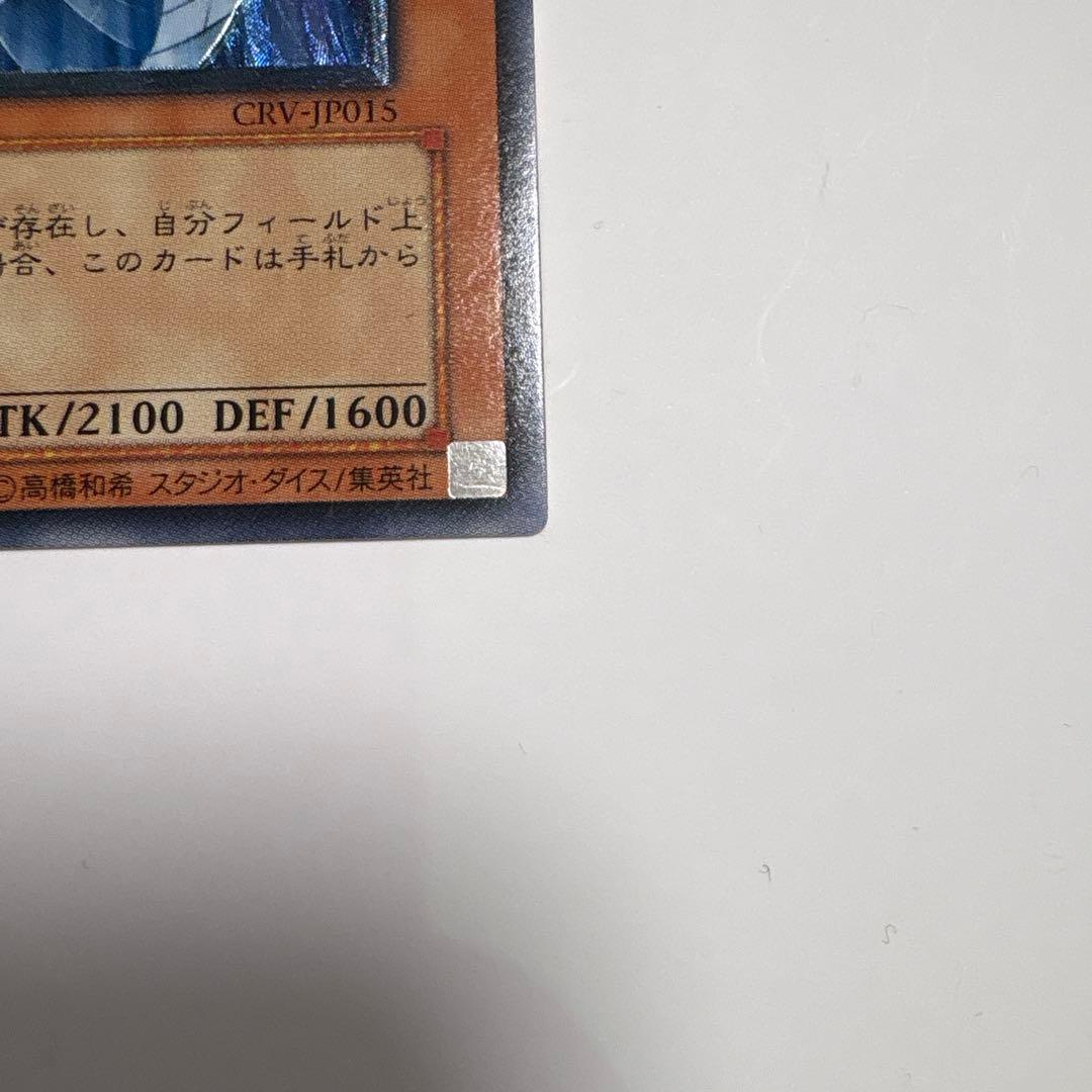［美品］遊戯王 サイバー・ドラゴン 旧レリーフ CRV-JP015