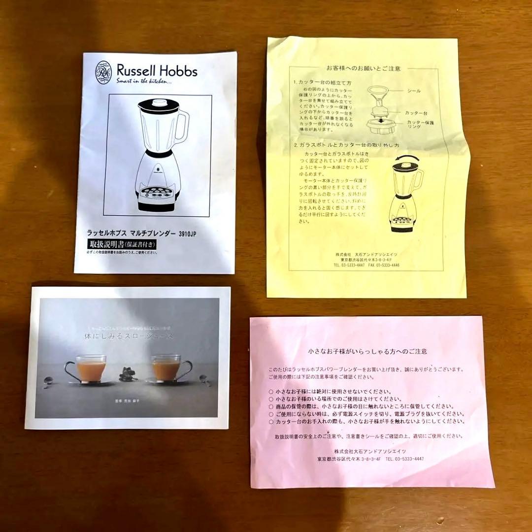 ラッセルホブズ Russell Hobbs ジューサー