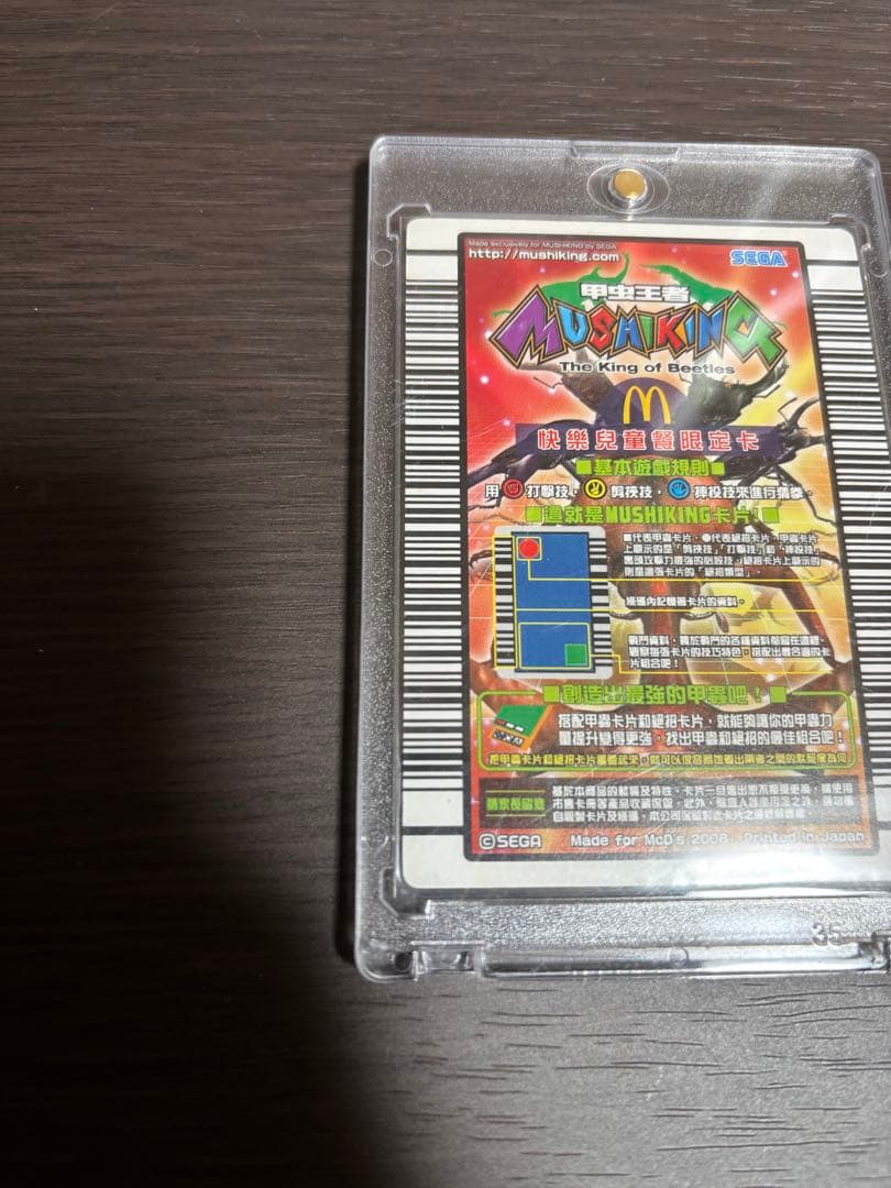 ムシキング　台湾2枚セット