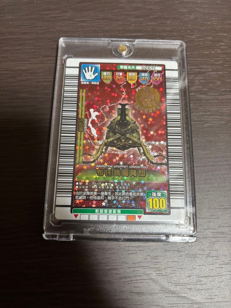 ムシキング　台湾2枚セット