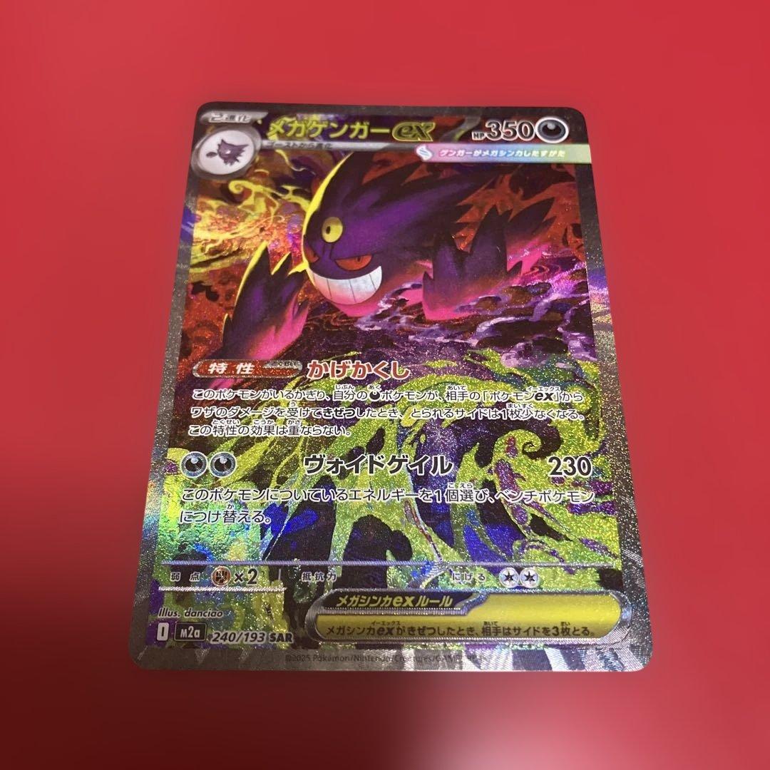 メガゲンガーex sar 240/193 (MEGAドリーム)
