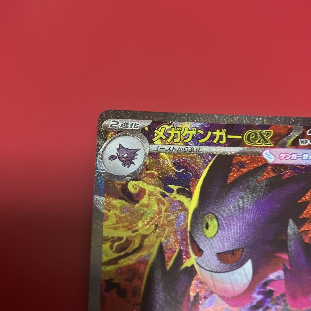 メガゲンガーex sar 240/193 (MEGAドリーム)
