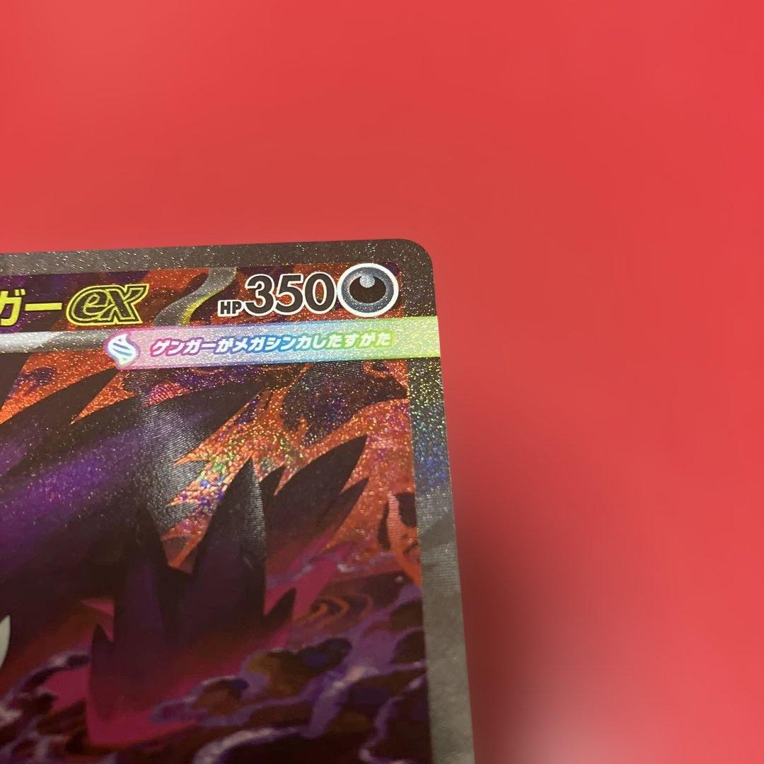 メガゲンガーex sar 240/193 (MEGAドリーム)