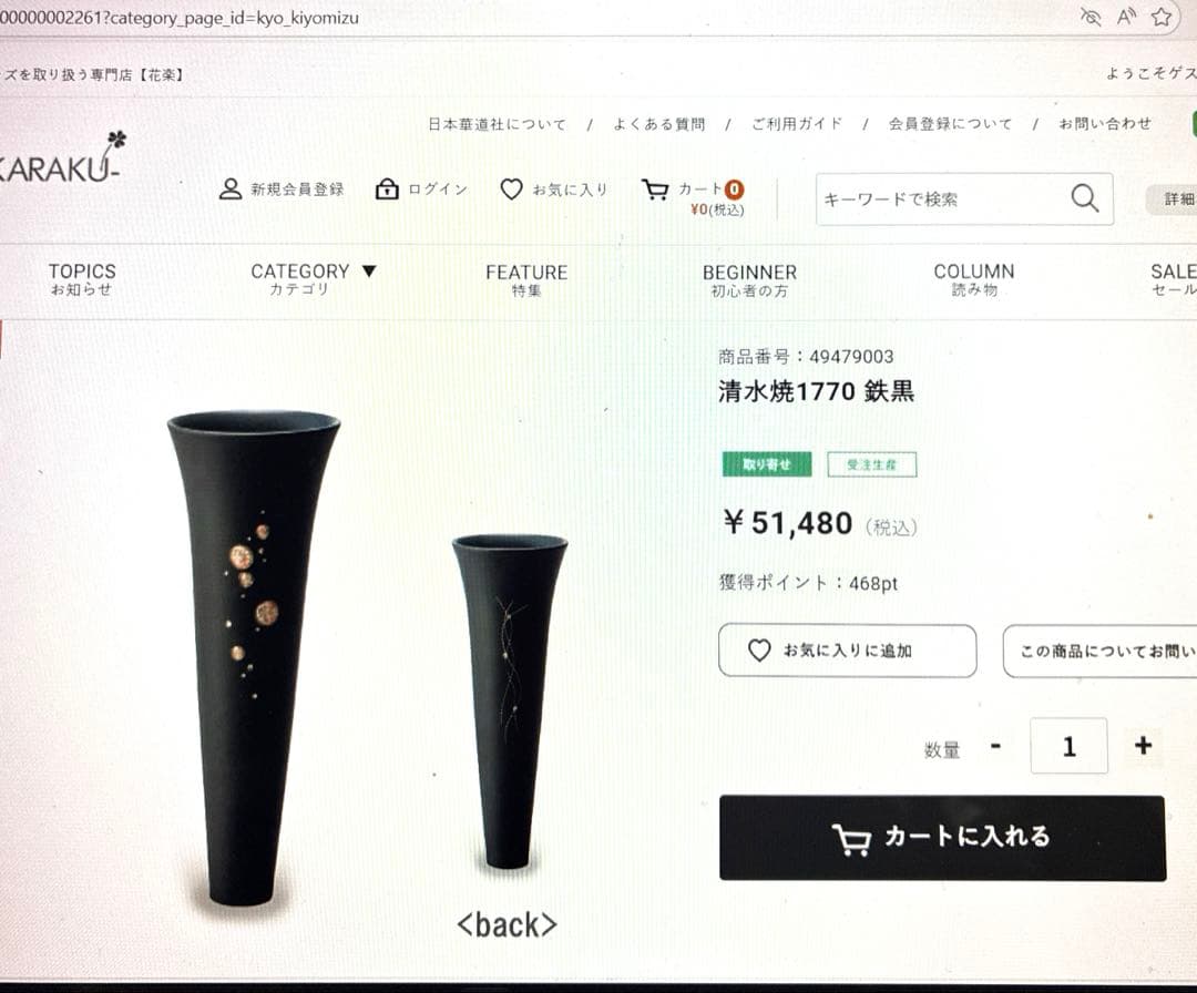 池坊　花器　　長瓶　　清水焼　鉄黒 日本華道社　花展に