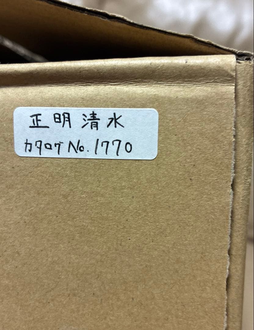 池坊　花器　　長瓶　　清水焼　鉄黒 日本華道社　花展に