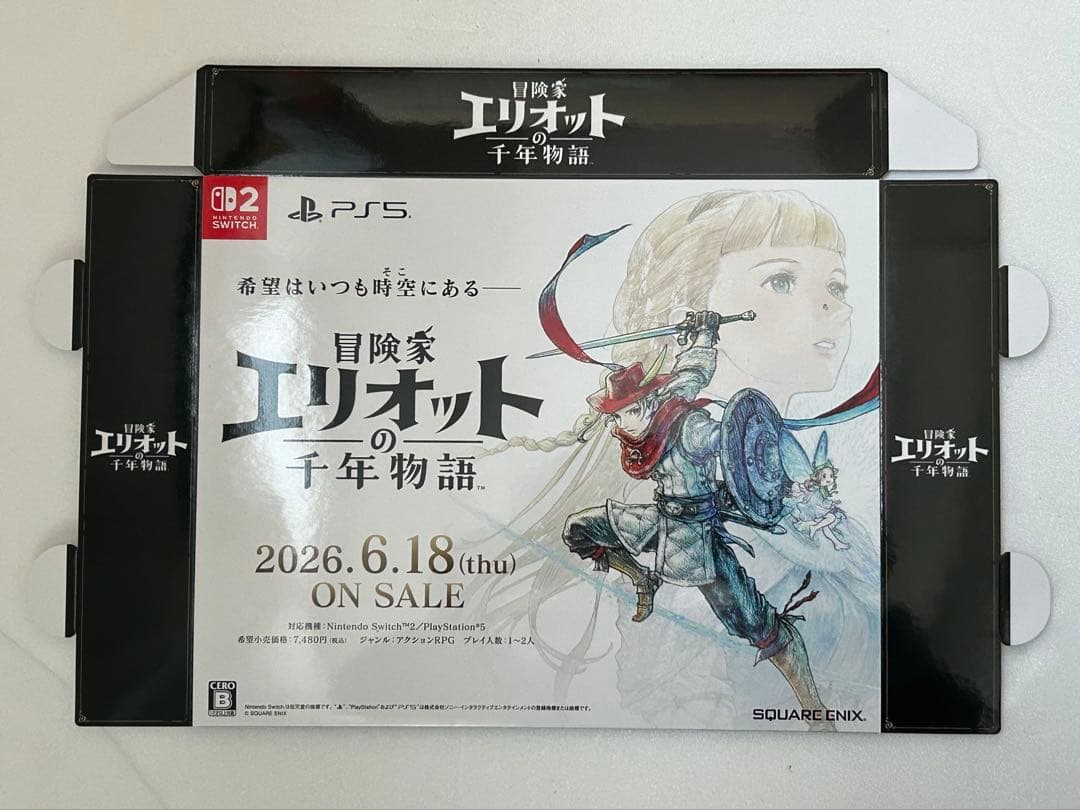 冒険家エリオットの千年物語　B2サイズのポスター 箱型ポップ　ダミージャケット