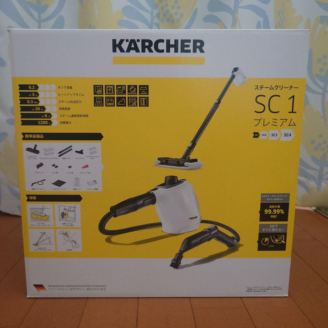 KÄRCHER スチームクリーナー SC 1 プレミアム