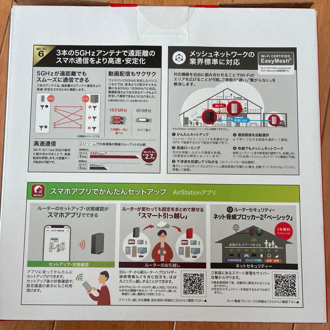 【新品未開封】BUFFALO WSR-3000AX4P-BK 無線LANルーター