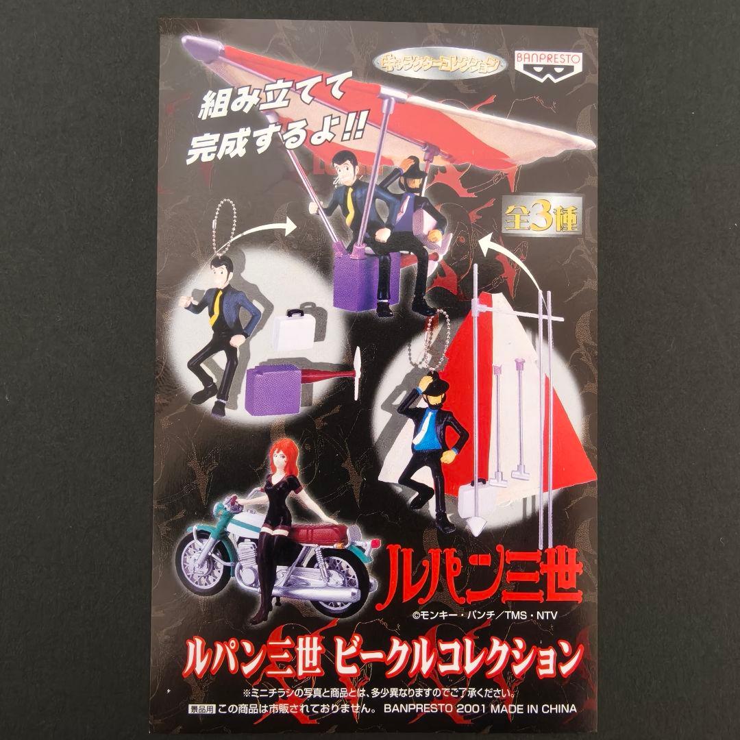 ☆ルパン三世☆非売品☆バンプレスト フィギュアまとめ売り！！