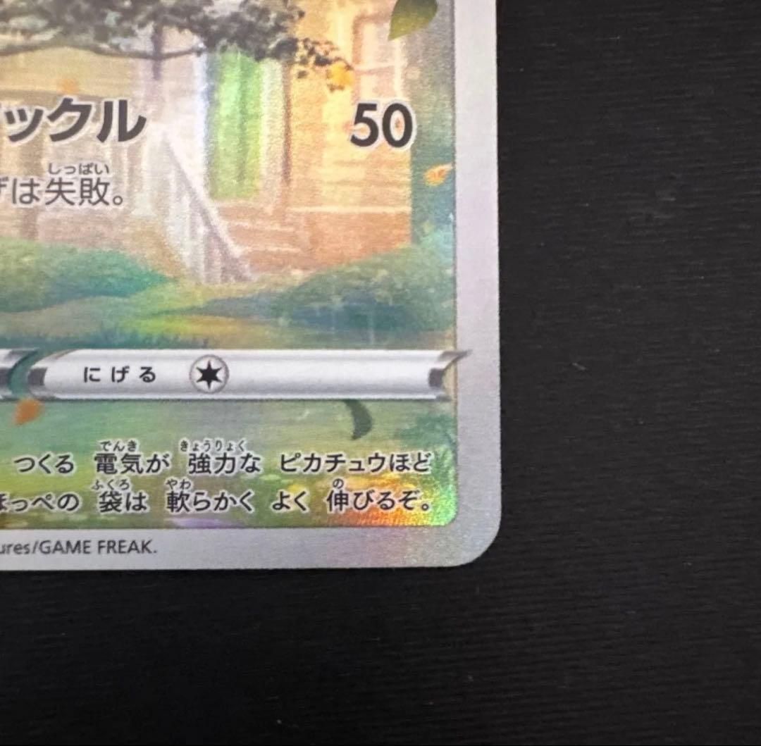 ポケモンカード ピカチュウ AR VSTARユニバース s12a 205/172