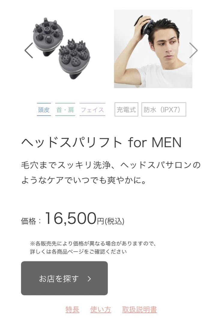 ミーゼ　ヘッドスパリフト　for MEN