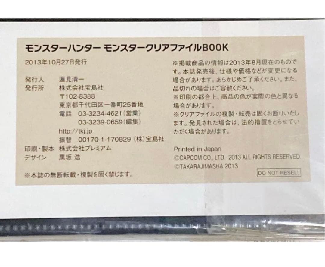 Monster Hunter Clear File ×2 SEALED JP