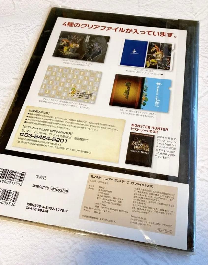 Monster Hunter Clear File ×2 SEALED JP