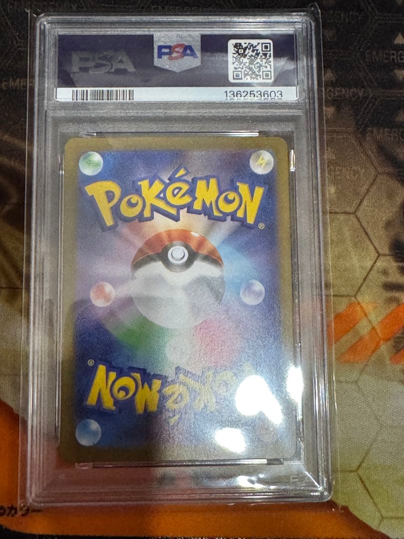 ピカチュウex UR [SV8 136/106] PSA10 超電ブレイカー