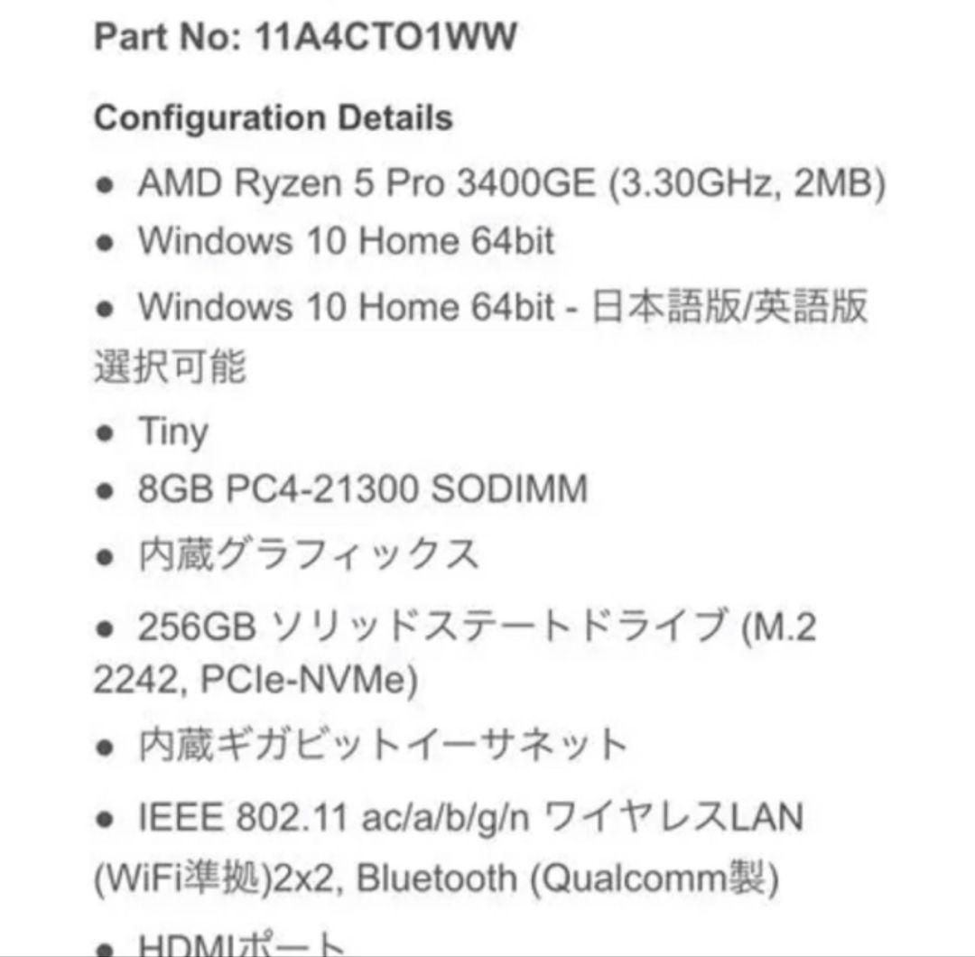 ミニPC Lenovo ThinkCentre M75q-1 Tiny AMD Ryzen