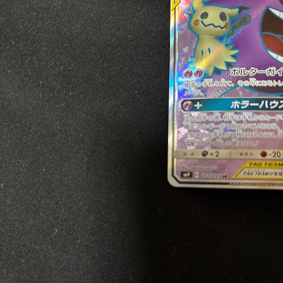 ゲンガー&ミミッキュ　SR