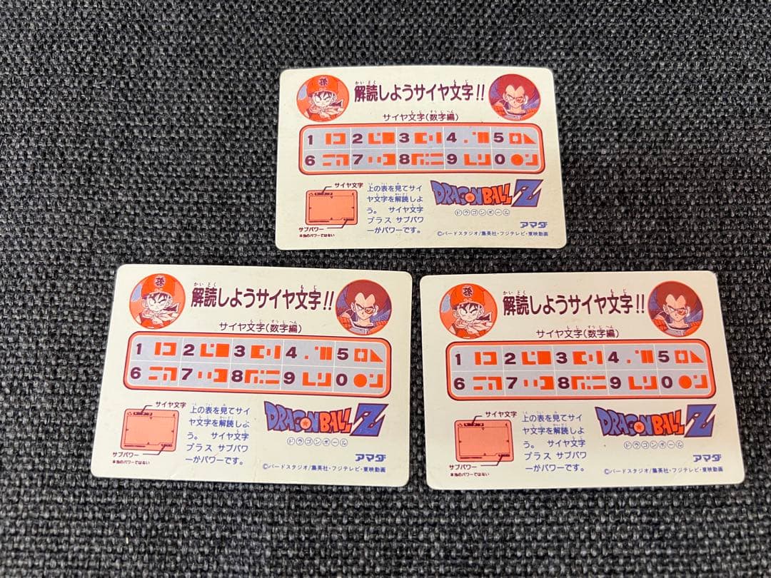 激レア初期 ドラゴンボールZ アマダ PPカード 1弾 3サイヤ文字 1986年