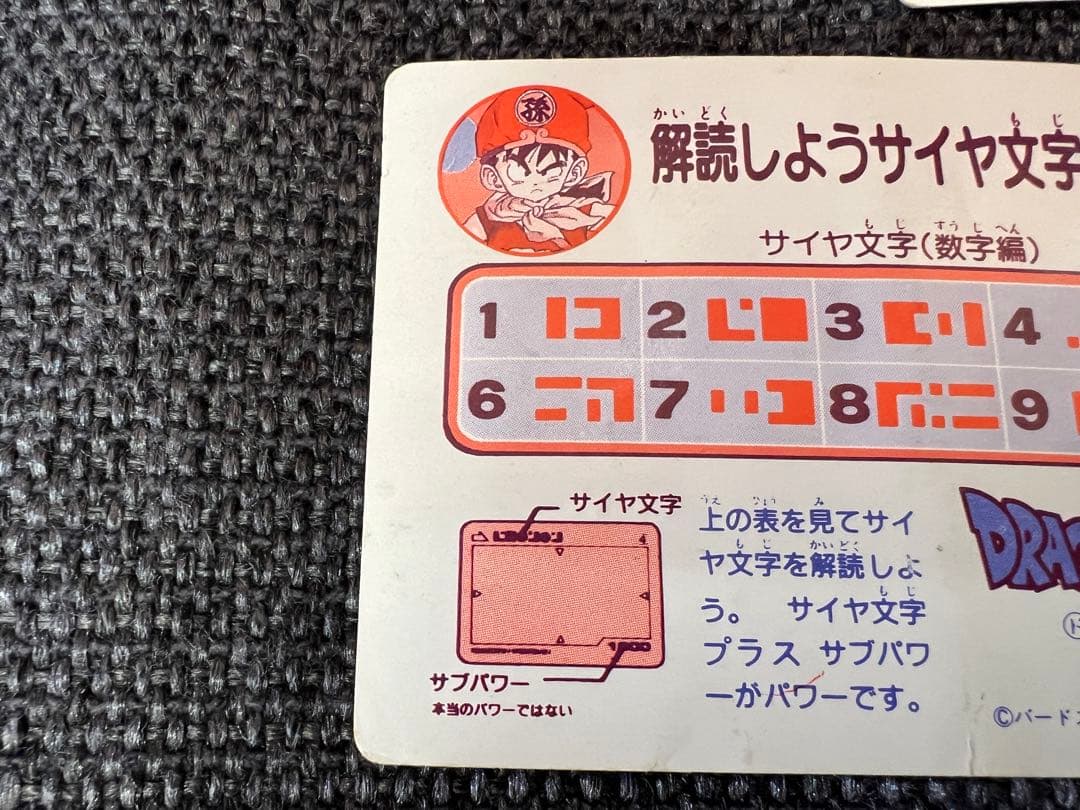 激レア初期 ドラゴンボールZ アマダ PPカード 1弾 3サイヤ文字 1986年