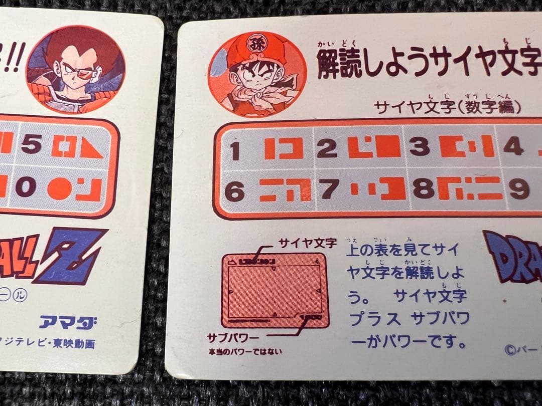 激レア初期 ドラゴンボールZ アマダ PPカード 1弾 3サイヤ文字 1986年