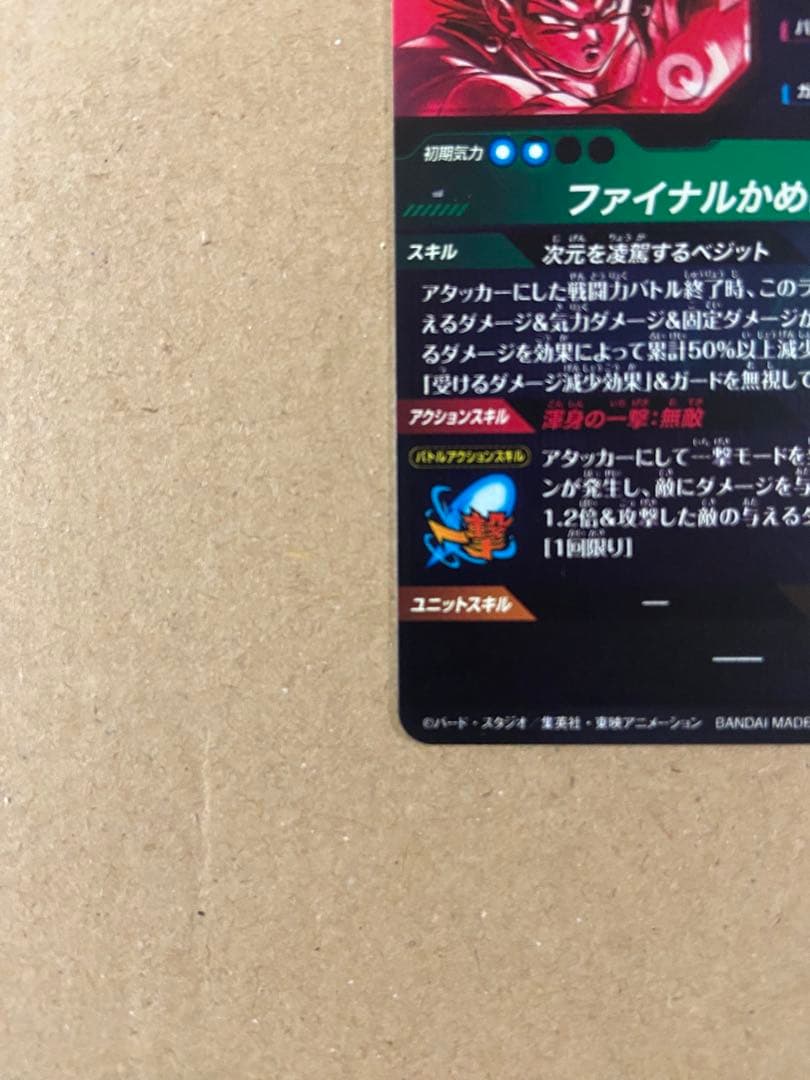 ドラゴンボール ベジット SEC パラレル