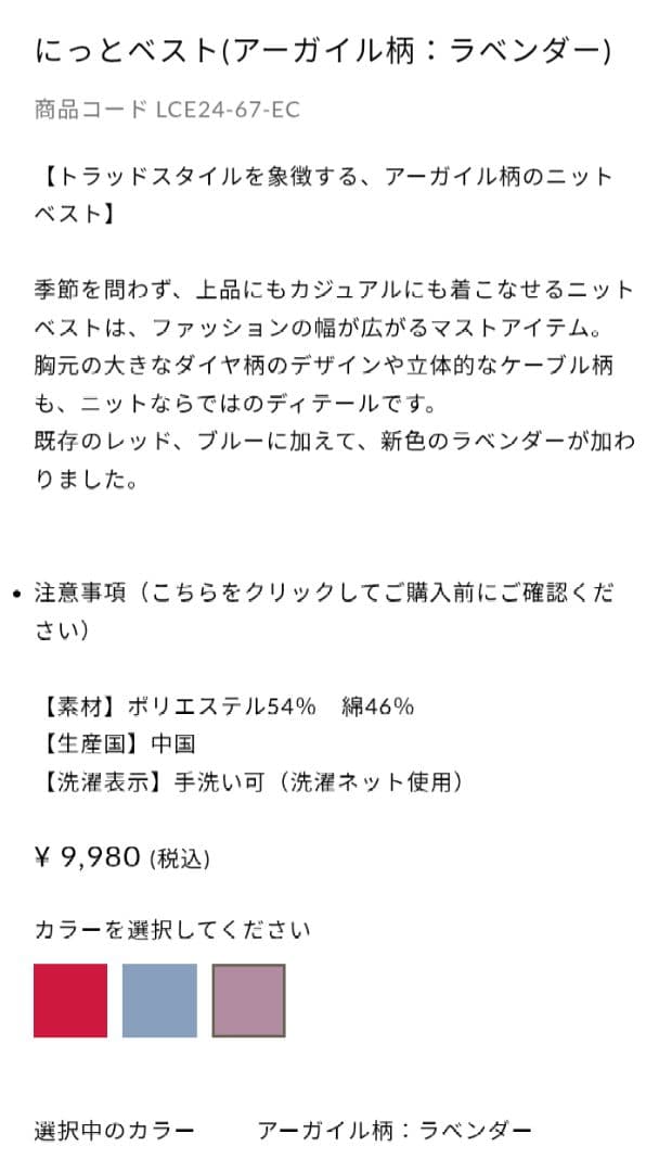 新品【LOVOT】ラボット にっと ベスト アーガイル柄 ラベンダー ﻿トップス