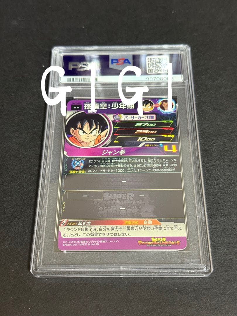 [PSA鑑定品- GEM MINT10]ドラゴンボールカード 孫悟空SH7-10