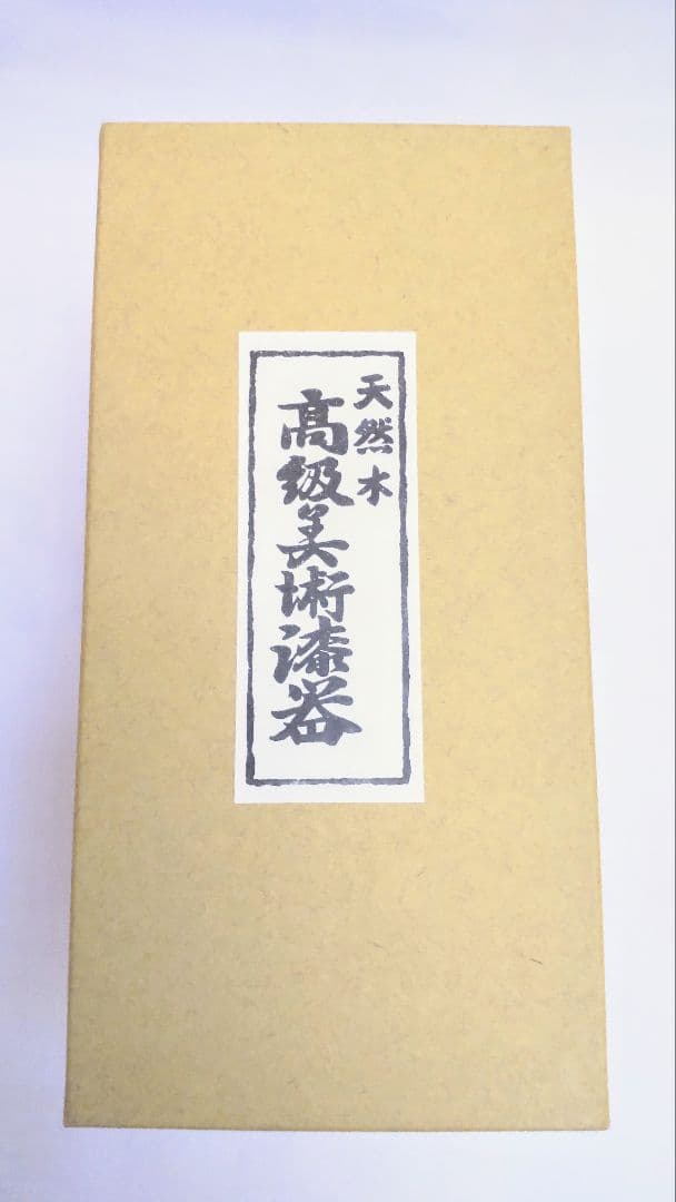 三筋まり椀/曙 天然木 高級美術漆器 うるし塗装 黒と赤の汁椀5個セット