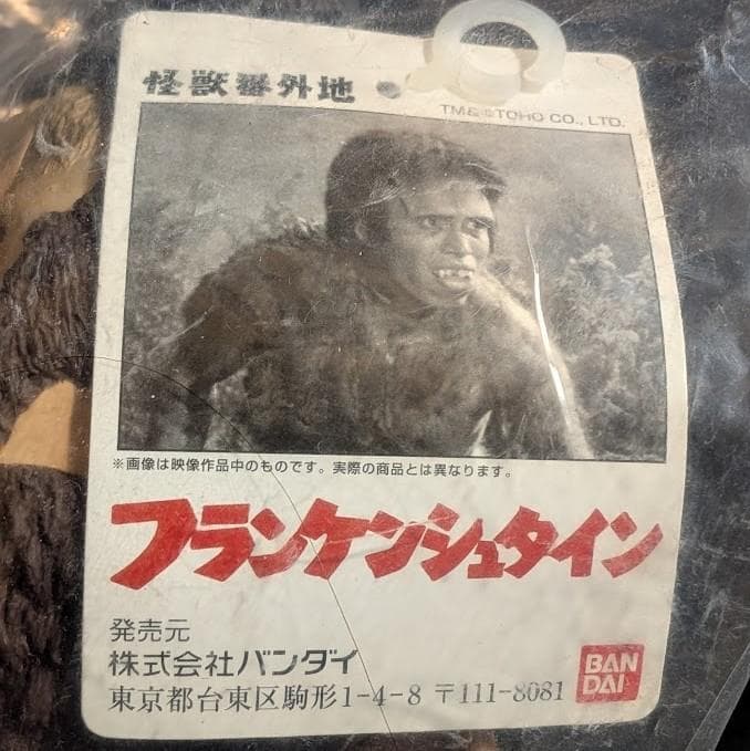 フランケンシュタイン対バラゴン（バンダイプレミアム）怪獣番外地 ソフビ未開封