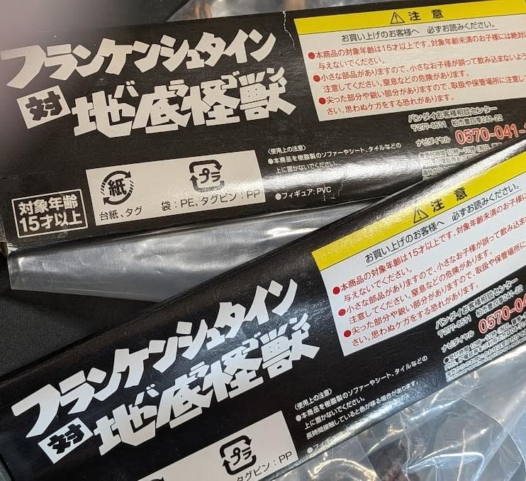フランケンシュタイン対バラゴン（バンダイプレミアム）怪獣番外地 ソフビ未開封