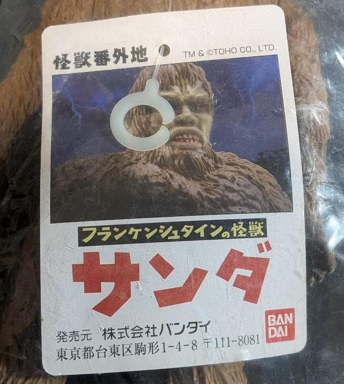 フランケンシュタイン対バラゴン（バンダイプレミアム）怪獣番外地 ソフビ未開封