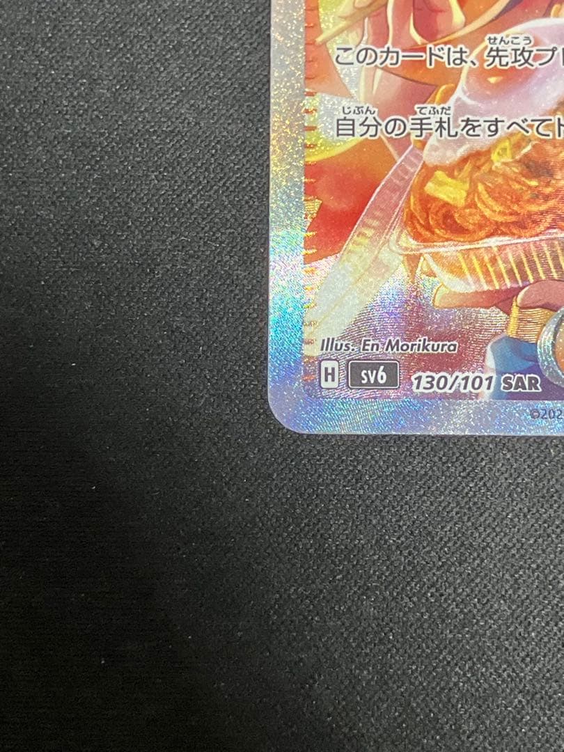 【良品】ゼイユSAR