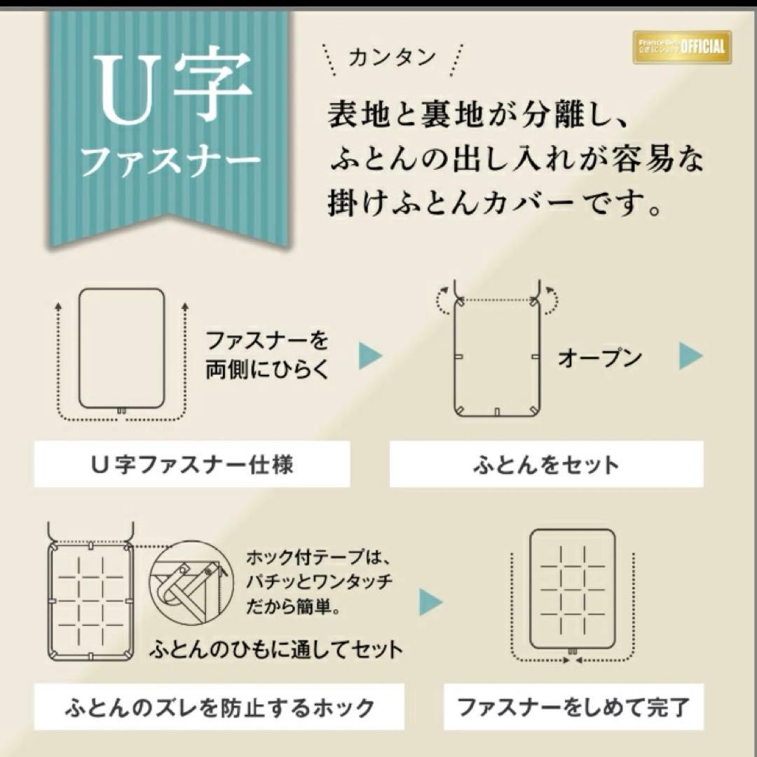 フランスベッド　エッフェ　スタンダード　掛け布団カバー　シングル　綿100%