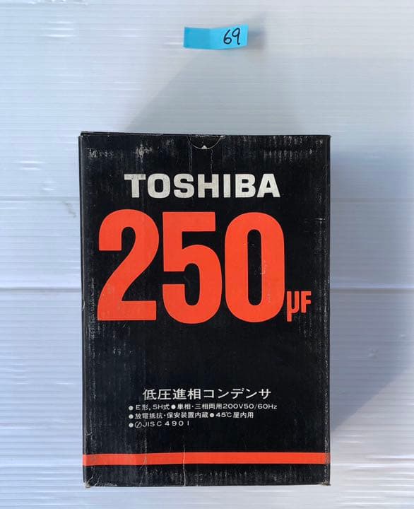 【新品未使用】TOSHIBA 低圧進相コンデンサ　TLA-E2250K 2個