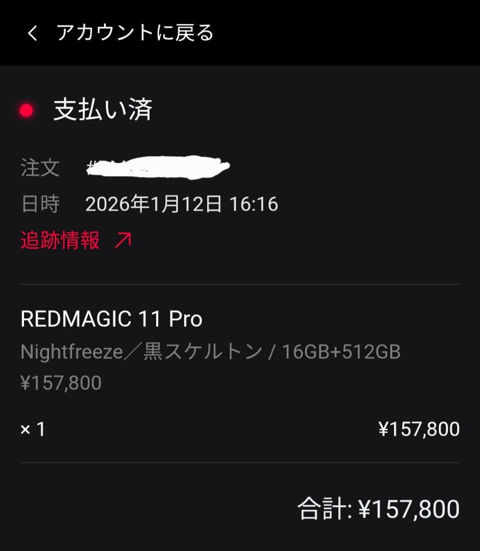 国内版 redmagic 11 pro 512GB/16GB 黒スケルトン