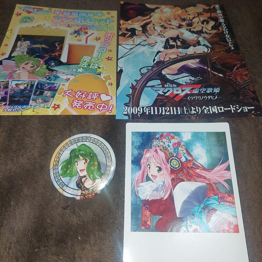 マクロス まとめ売り