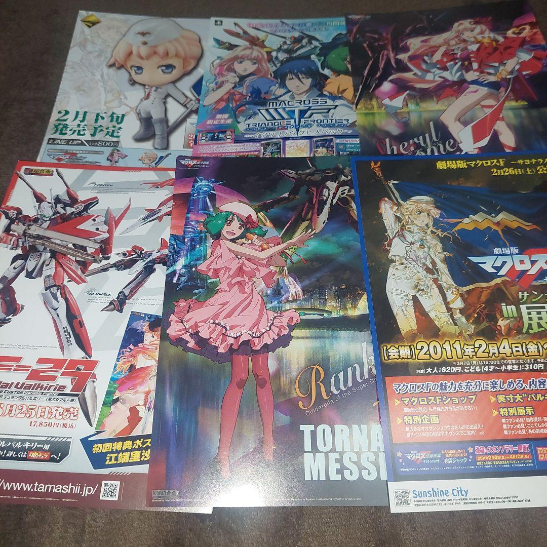 マクロス まとめ売り
