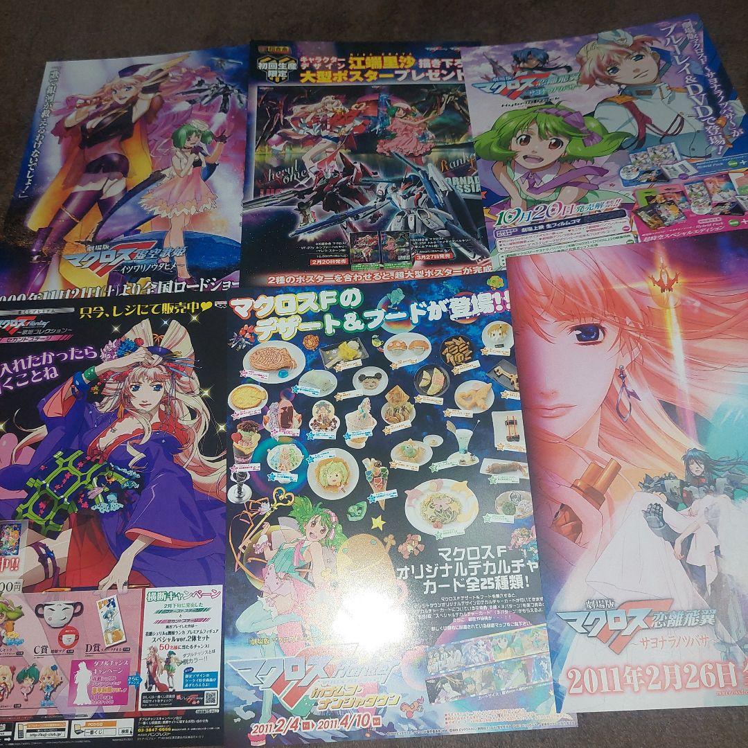 マクロス まとめ売り