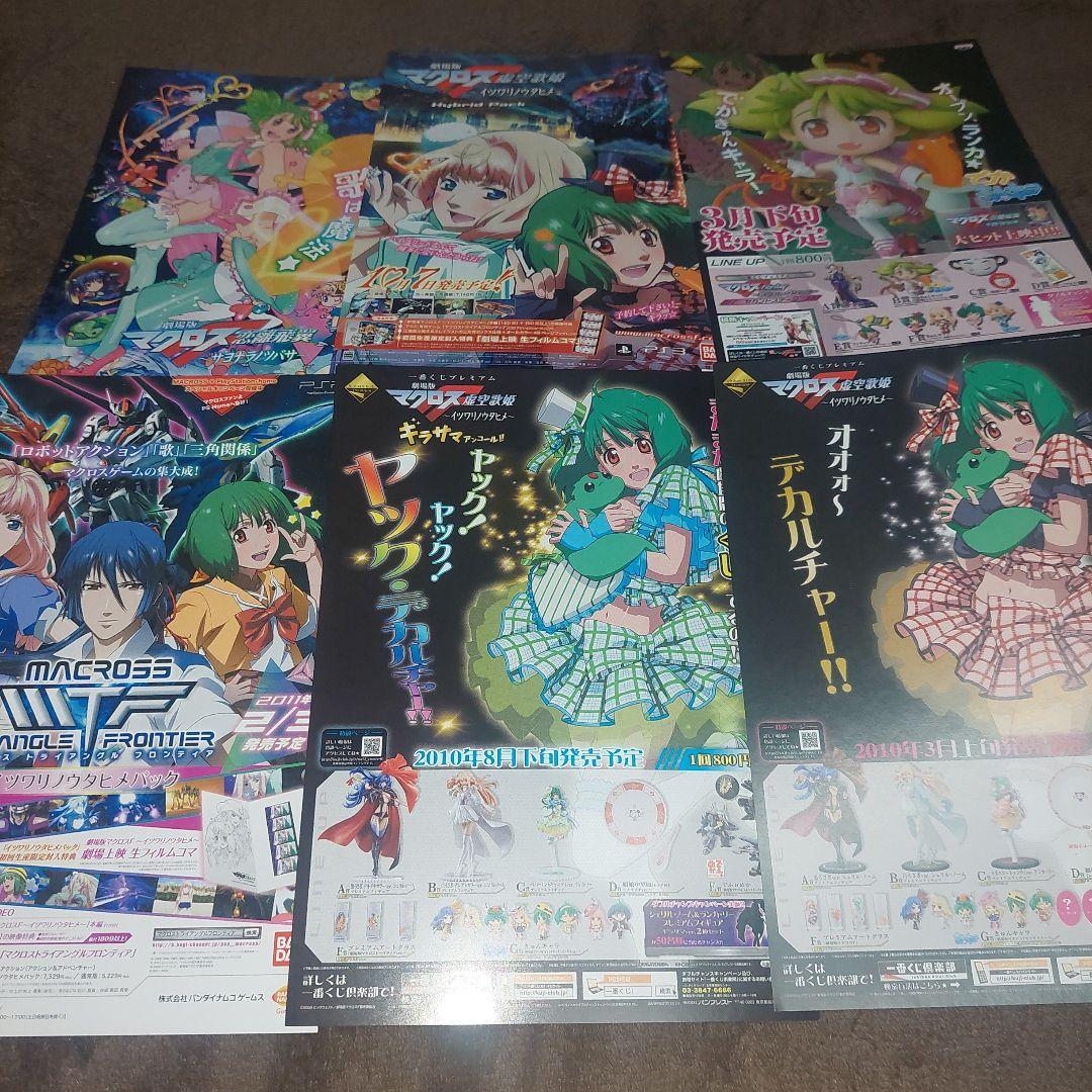 マクロス まとめ売り