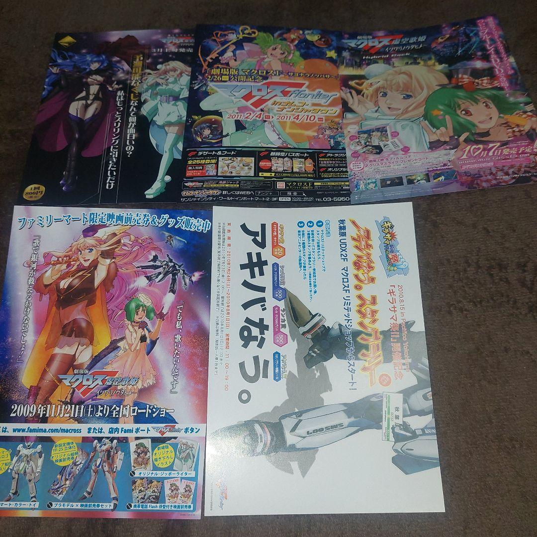 マクロス まとめ売り