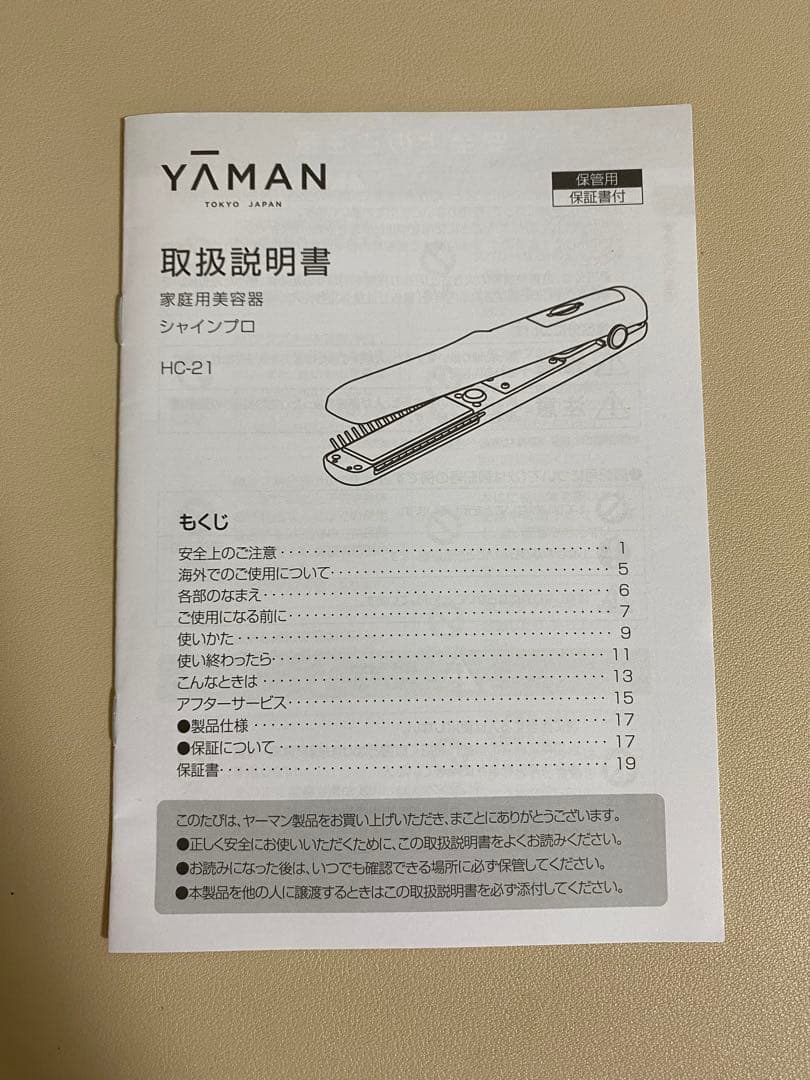 【YAMAN】シャインプロ