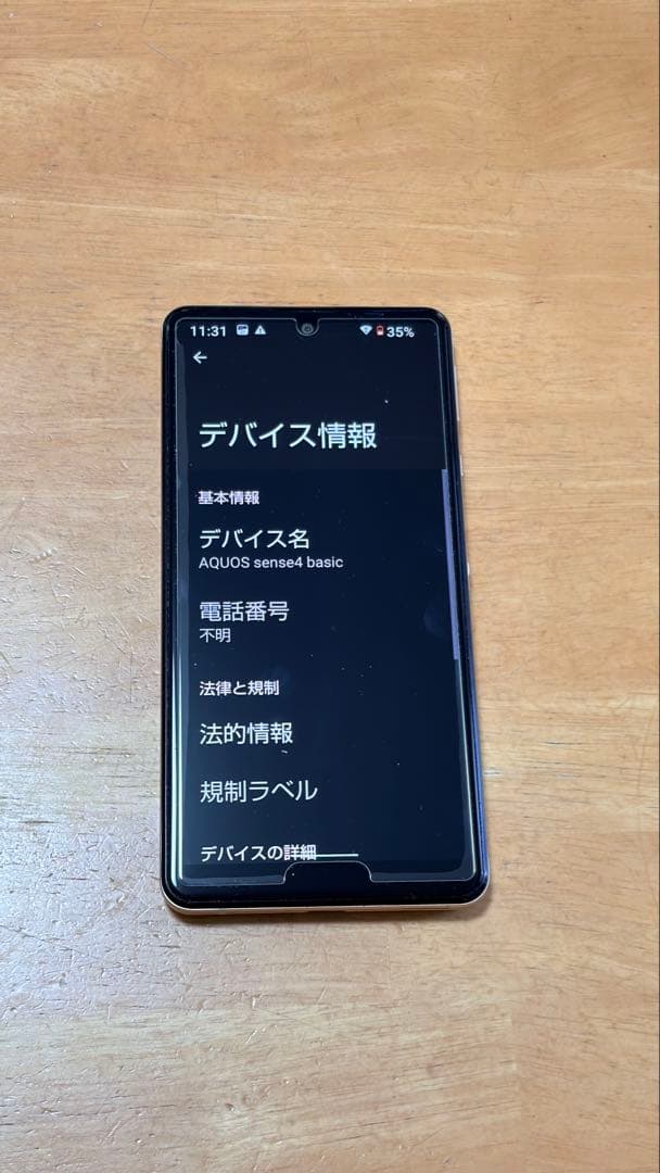 やまなみ AQUOS sense4 basic ライトカッパー