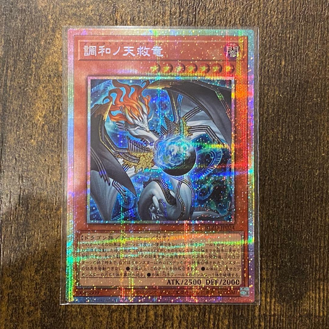 調和ノ天救竜　プリズマティックシークレット　フィドラウリス＝ハルモニア　プリシク