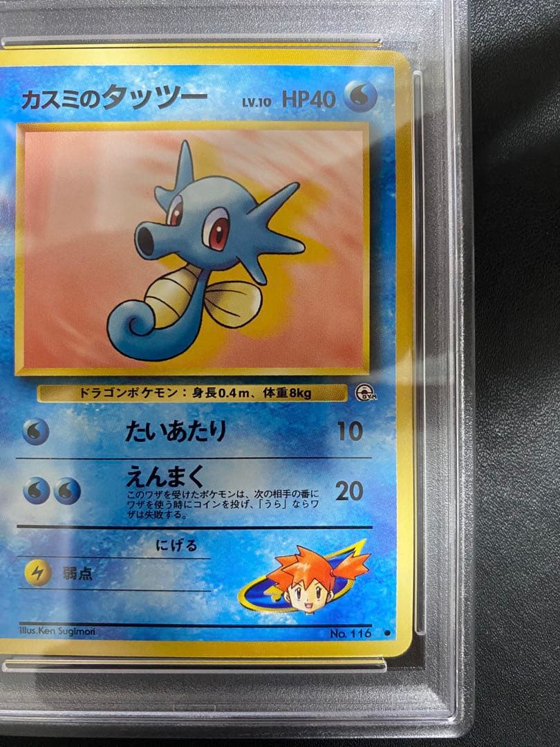 カスミのタッツー 旧裏 PSA10 ポケモンカード　世界で11枚