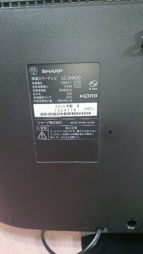 美品！ 24型ワイド シャープ 液晶テレビ リモコン付き