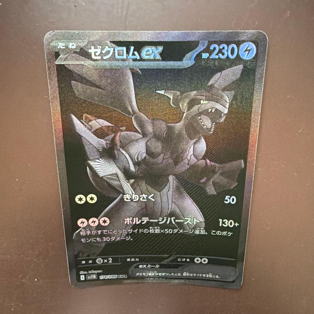 ゼクロムEX ポケモンカード 230HP