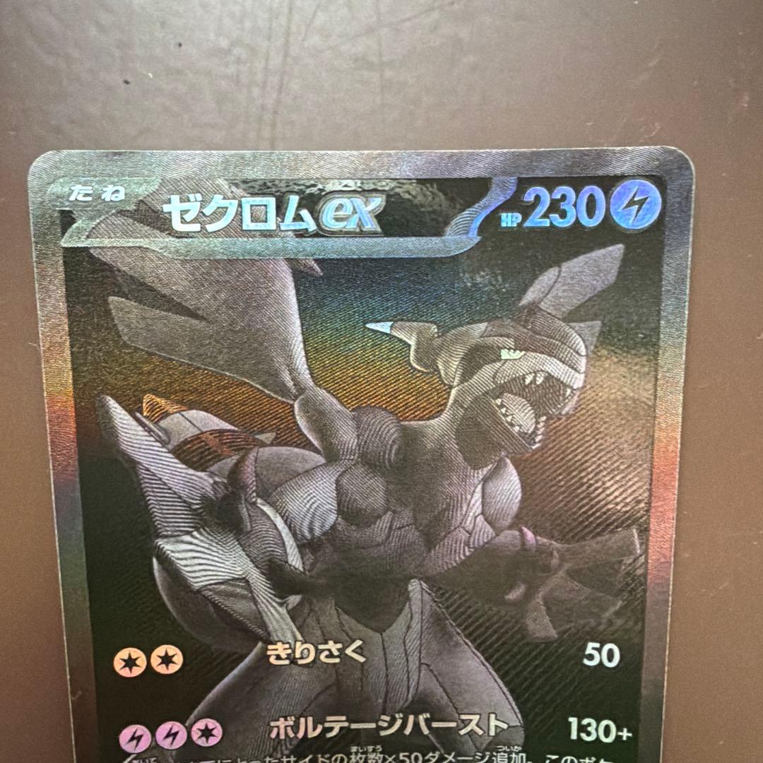 ゼクロムEX ポケモンカード 230HP