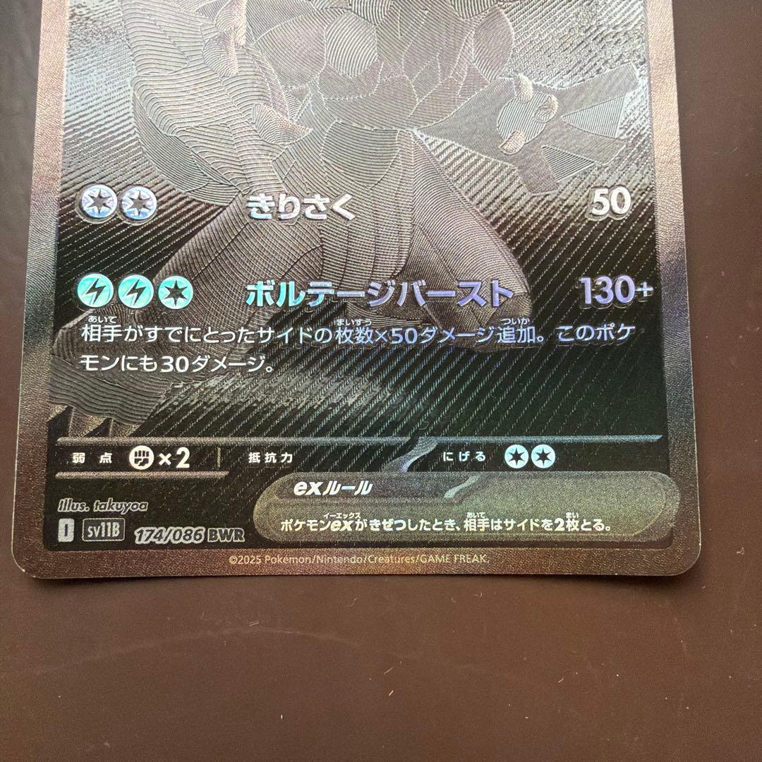 ゼクロムEX ポケモンカード 230HP