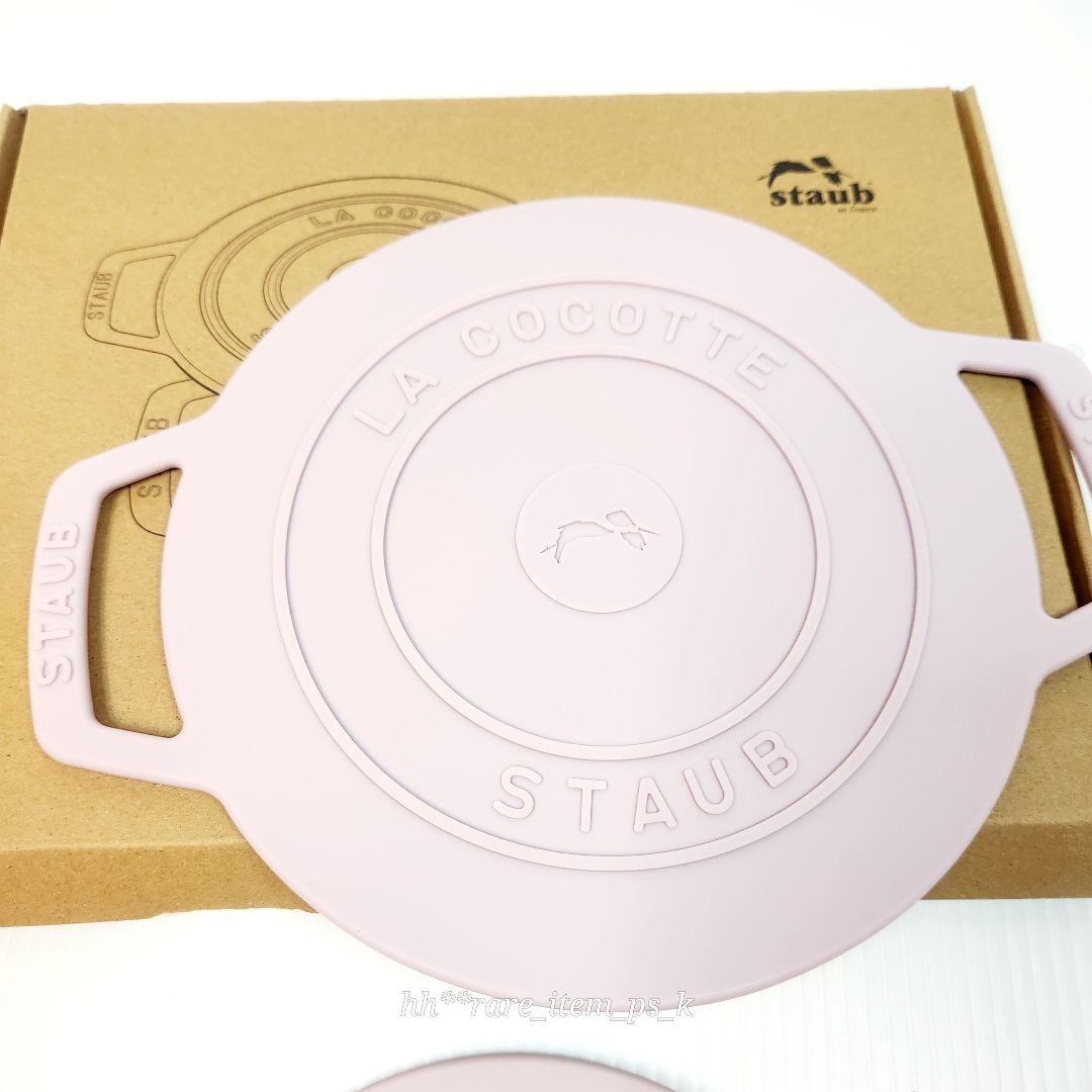 【箱なしネコポス発送】ストウブ ココットラウンド トリベット２色